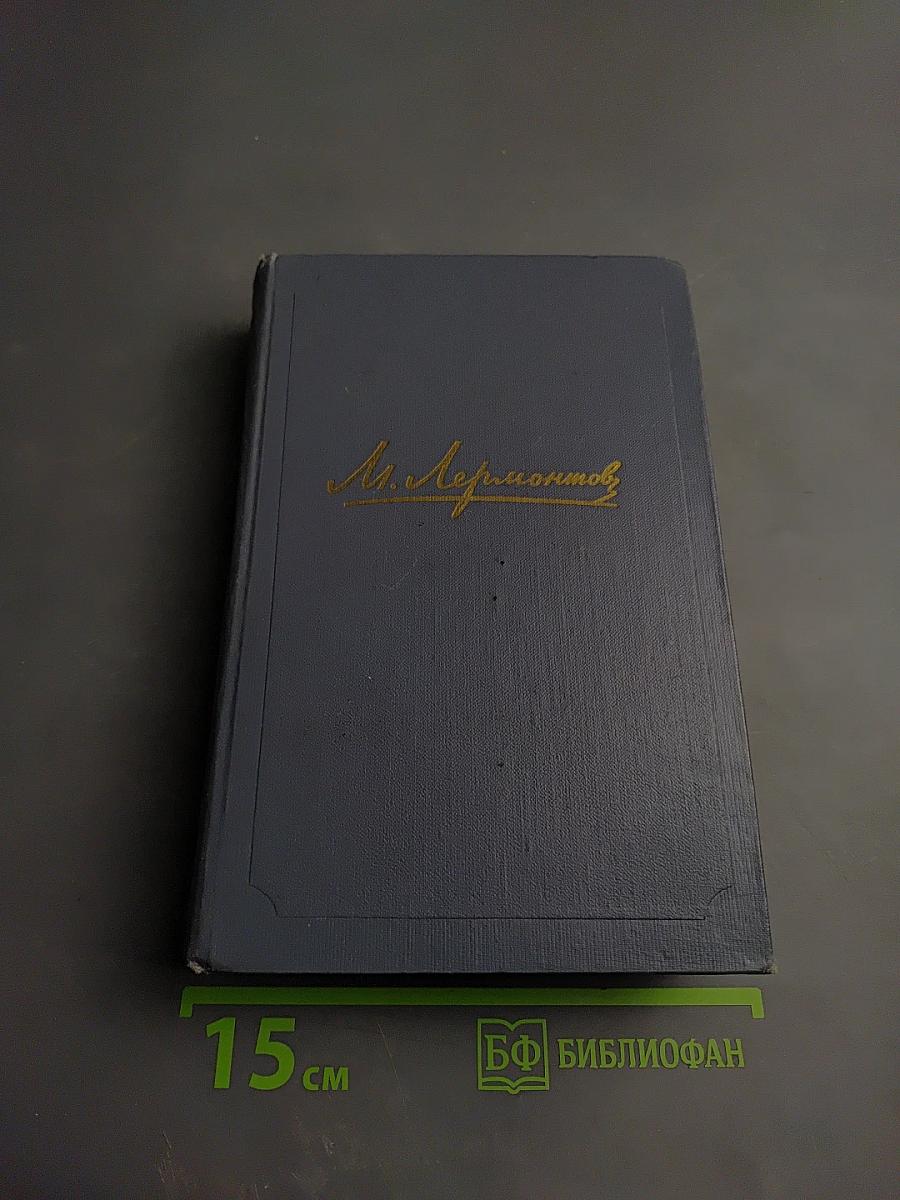 Собрание сочинений. Том четвертый