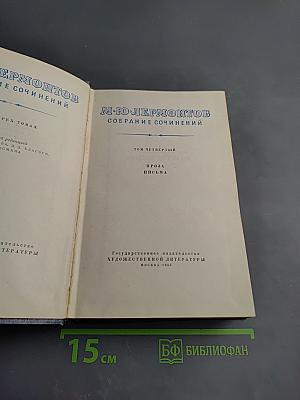 Собрание сочинений. Том четвертый