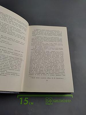 Собрание сочинений. Том четвертый