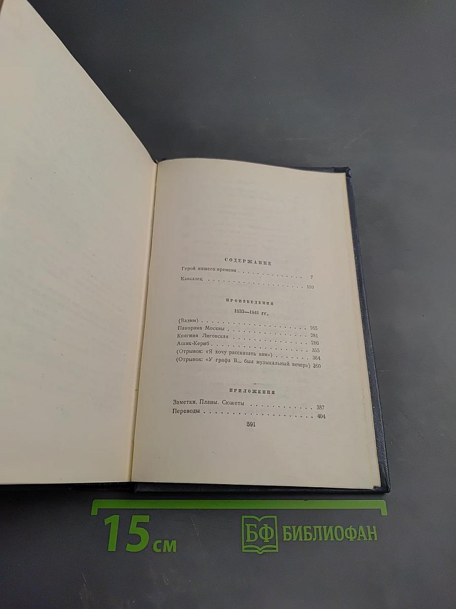 Собрание сочинений. Том четвертый