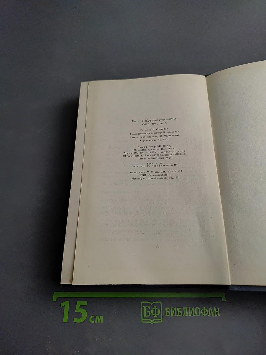 Собрание сочинений. Том четвертый