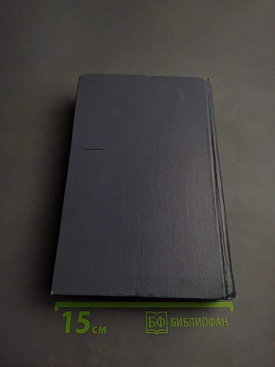 Собрание сочинений. Том четвертый