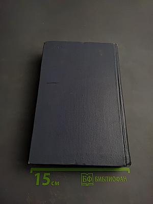 Собрание сочинений. Том четвертый