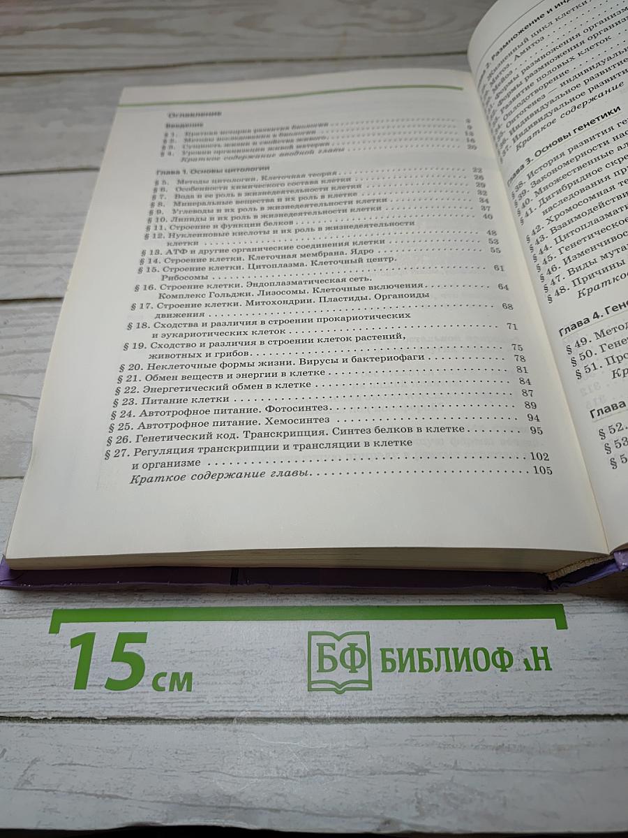 Биология. Общая биология 10-11 классы