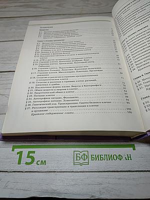 Биология. Общая биология 10-11 классы