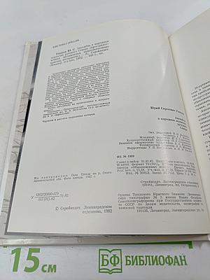 Ансамбль в народном зодчестве русского Севера