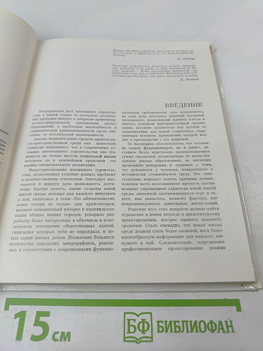 Ансамбль в народном зодчестве русского Севера