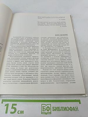 Ансамбль в народном зодчестве русского Севера