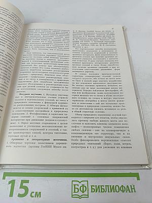 Ансамбль в народном зодчестве русского Севера