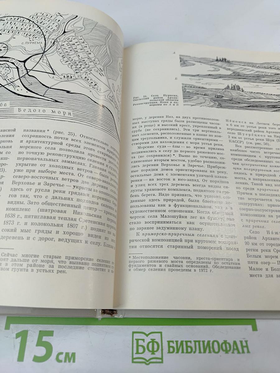 Ансамбль в народном зодчестве русского Севера