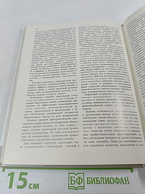 Ансамбль в народном зодчестве русского Севера