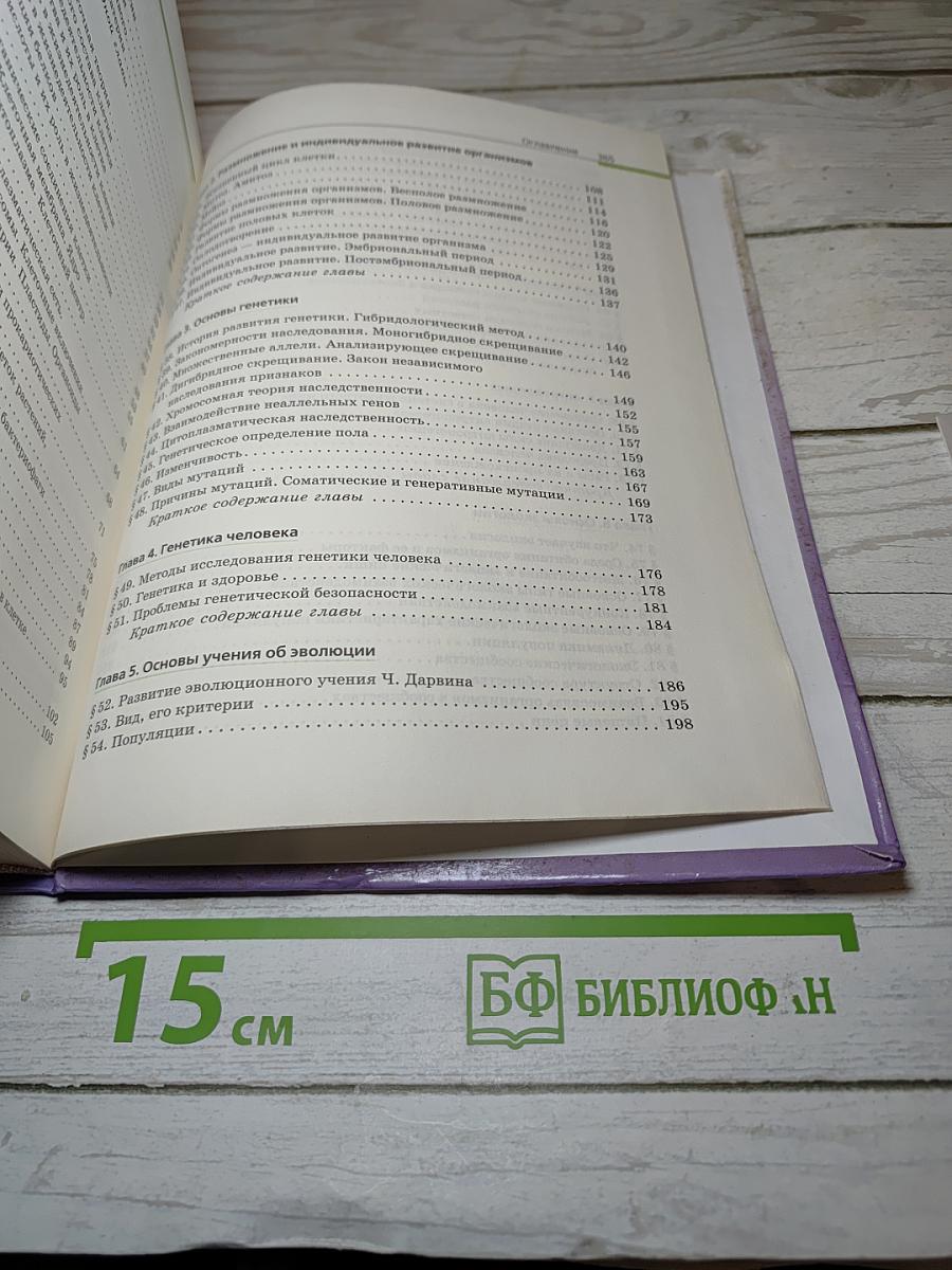 Биология. Общая биология 10-11 классы
