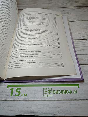 Биология. Общая биология 10-11 классы