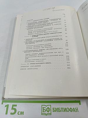 Ансамбль в народном зодчестве русского Севера