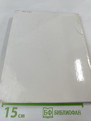 Ансамбль в народном зодчестве русского Севера