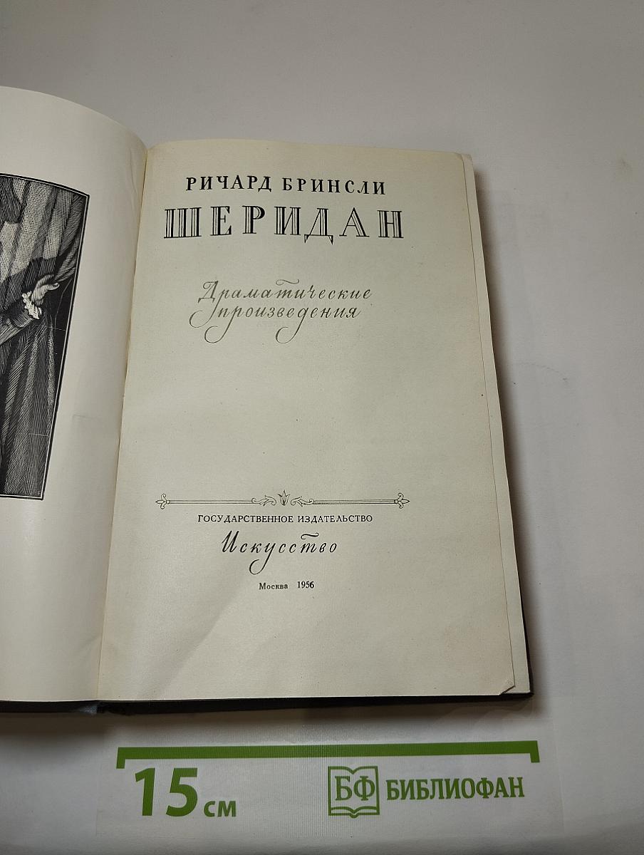 Драматические произведения