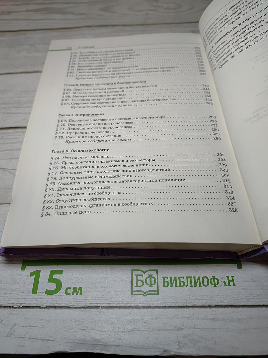 Биология. Общая биология 10-11 классы
