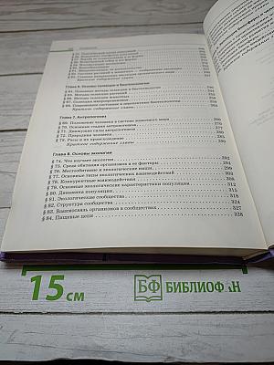 Биология. Общая биология 10-11 классы