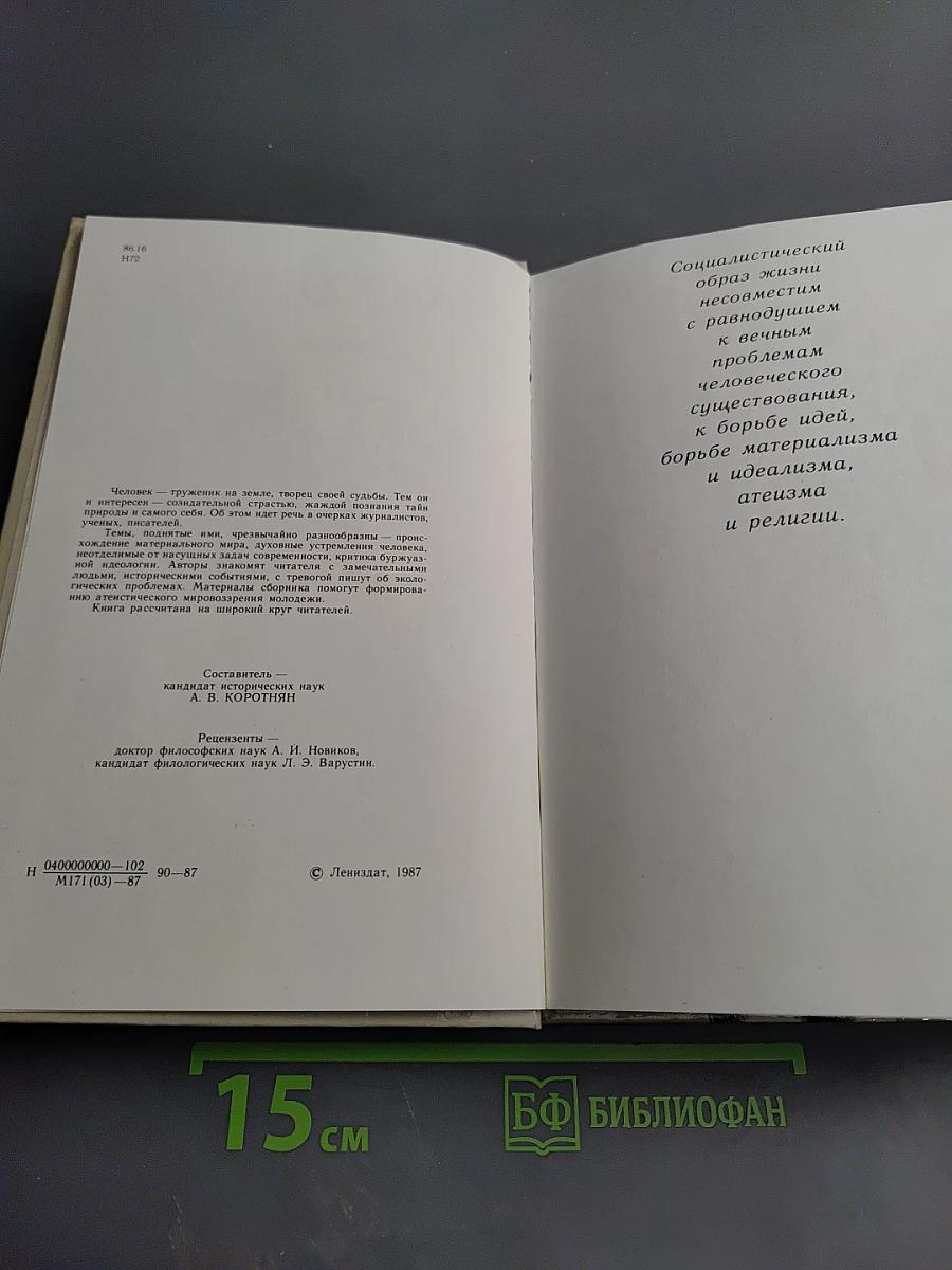 Духовный мир человека. Выпуск 2