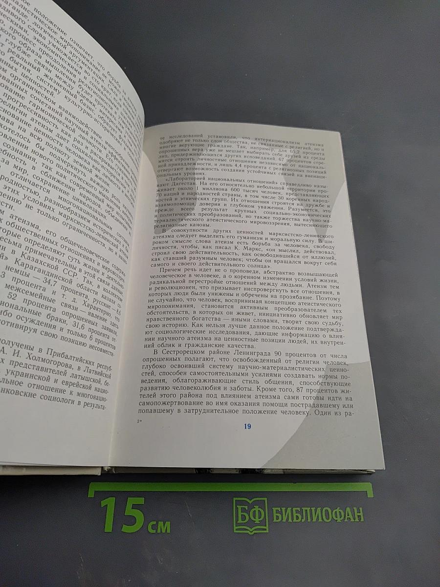 Духовный мир человека. Выпуск 2