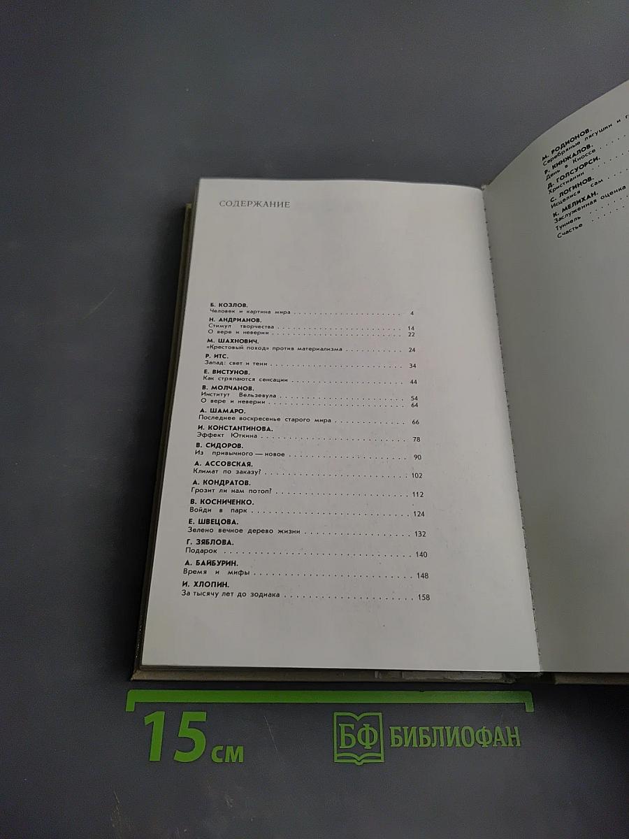 Духовный мир человека. Выпуск 2