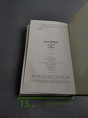 Духовный мир человека. Выпуск 2