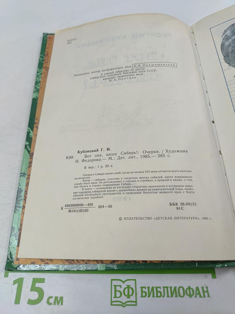 Вот она, наша Сибирь!