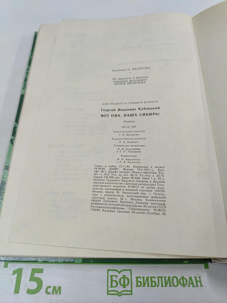 Вот она, наша Сибирь!