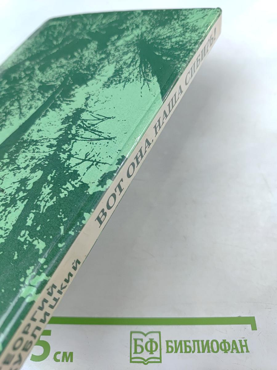 Вот она, наша Сибирь!