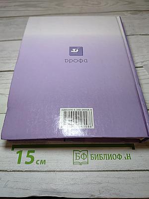Биология. Общая биология 10-11 классы