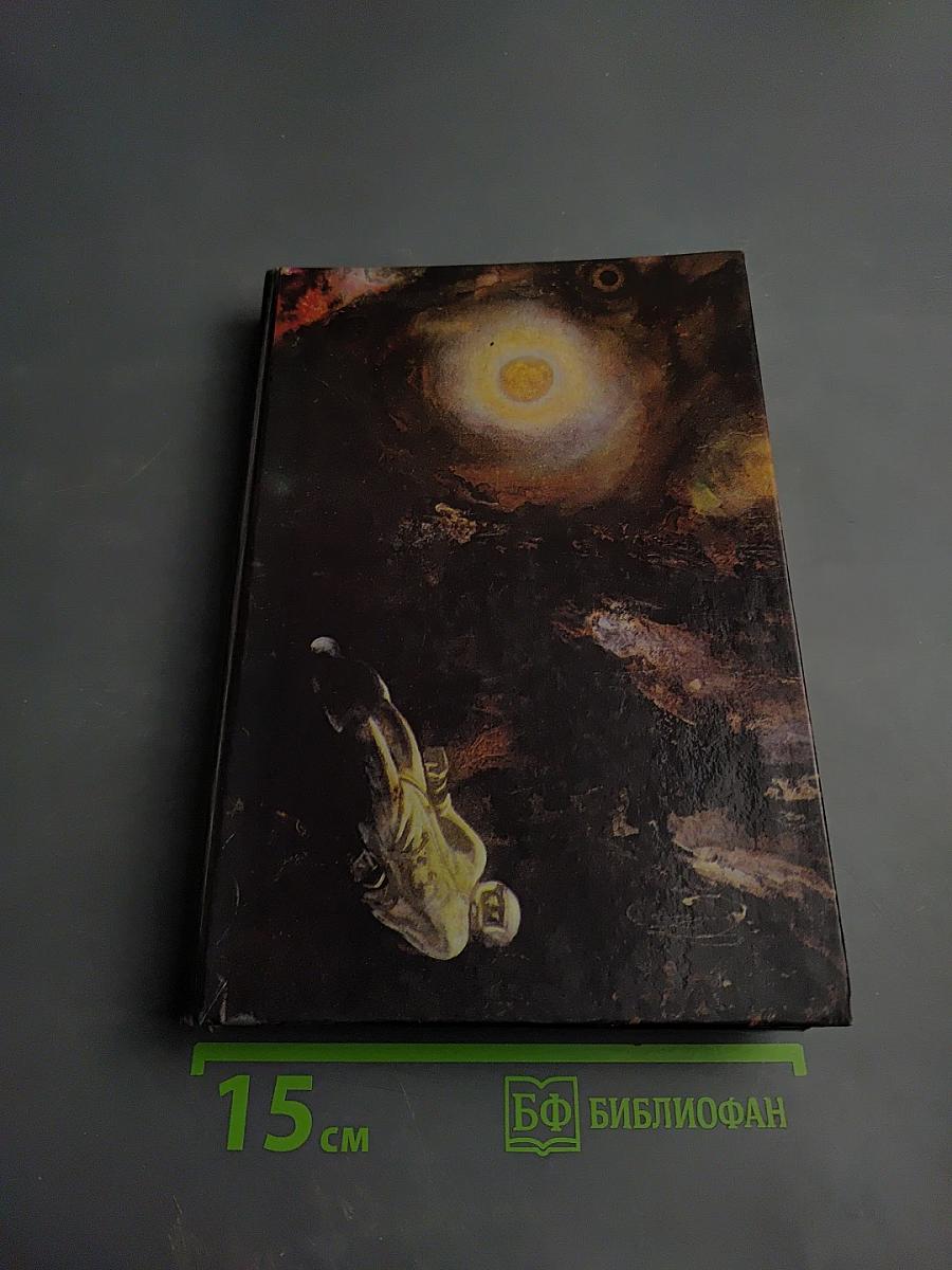 Современная советская фантастика