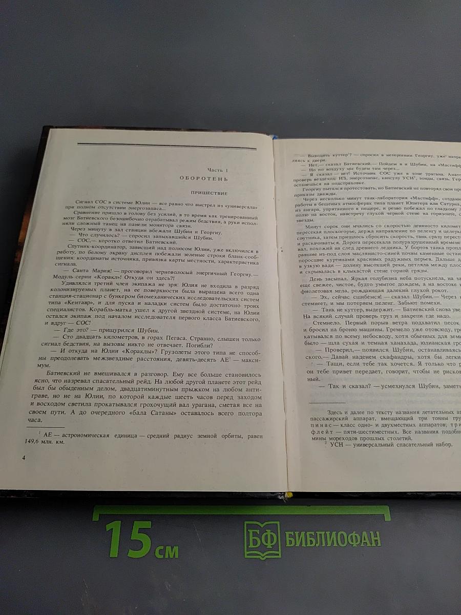 Современная советская фантастика