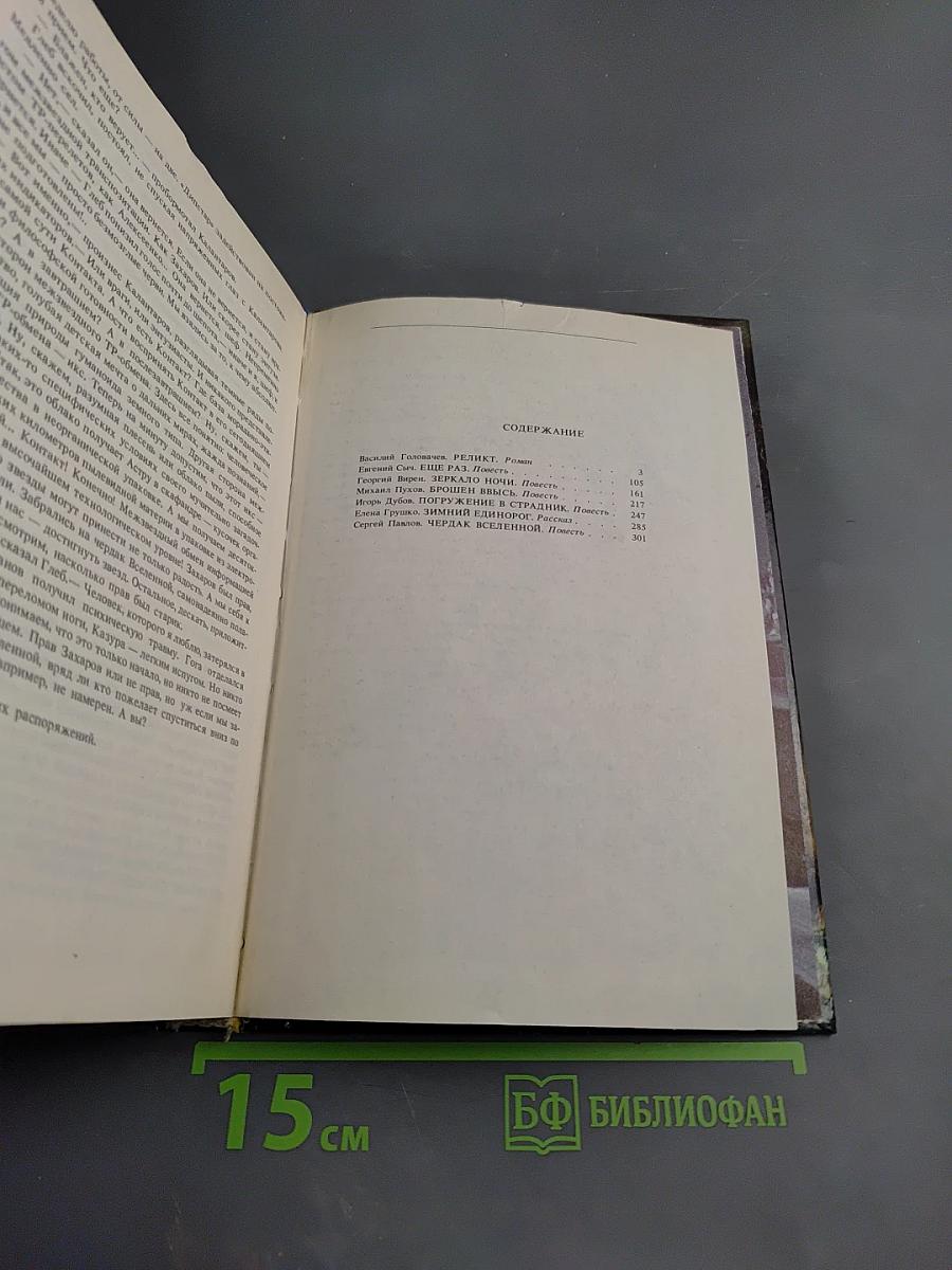 Современная советская фантастика