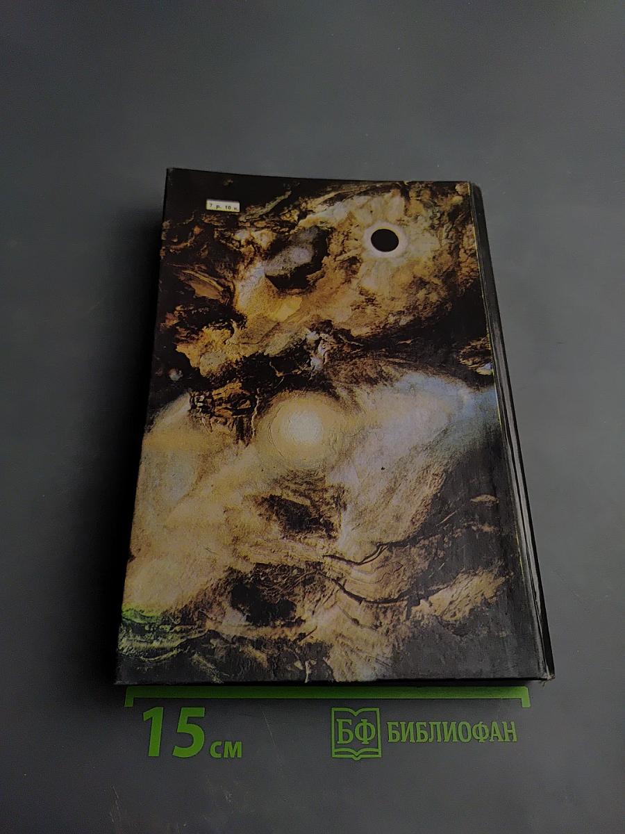 Современная советская фантастика