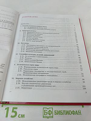 Экономическая и социальная география МИРА для 10 класса