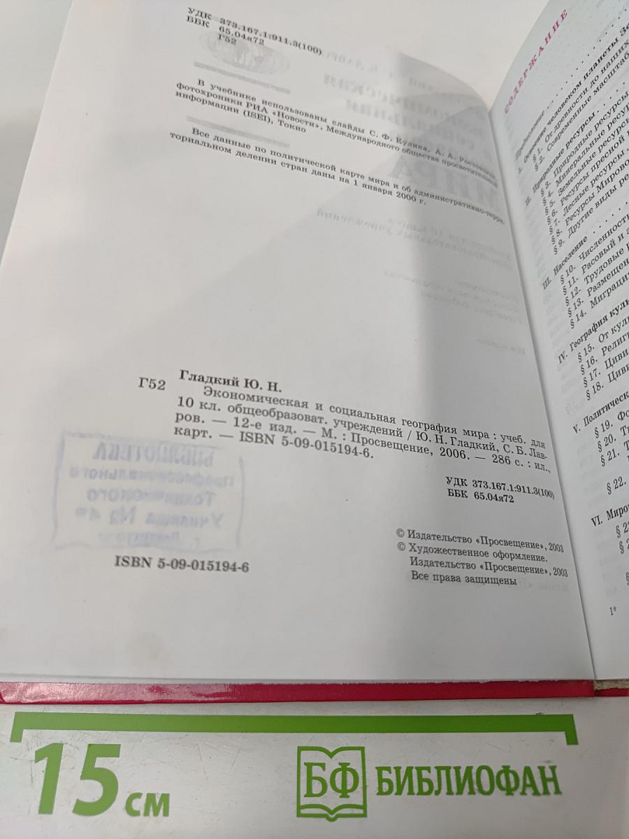 Экономическая и социальная география МИРА для 10 класса