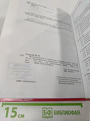 Экономическая и социальная география МИРА для 10 класса