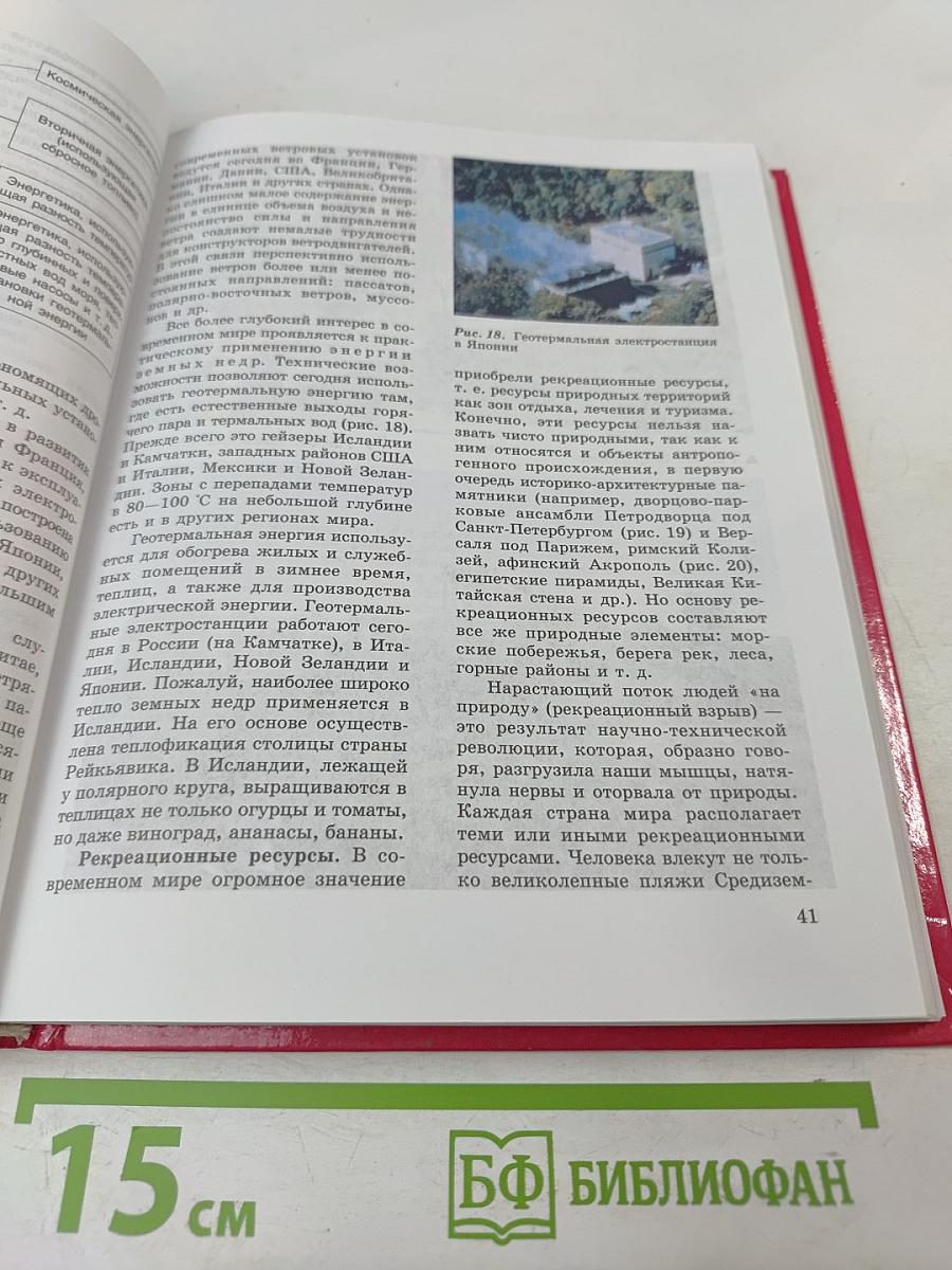 Экономическая и социальная география МИРА для 10 класса