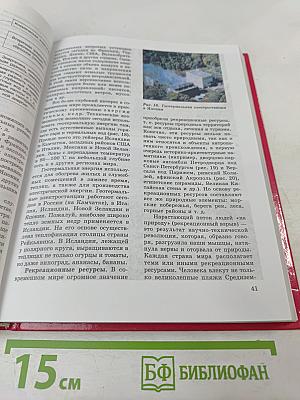 Экономическая и социальная география МИРА для 10 класса