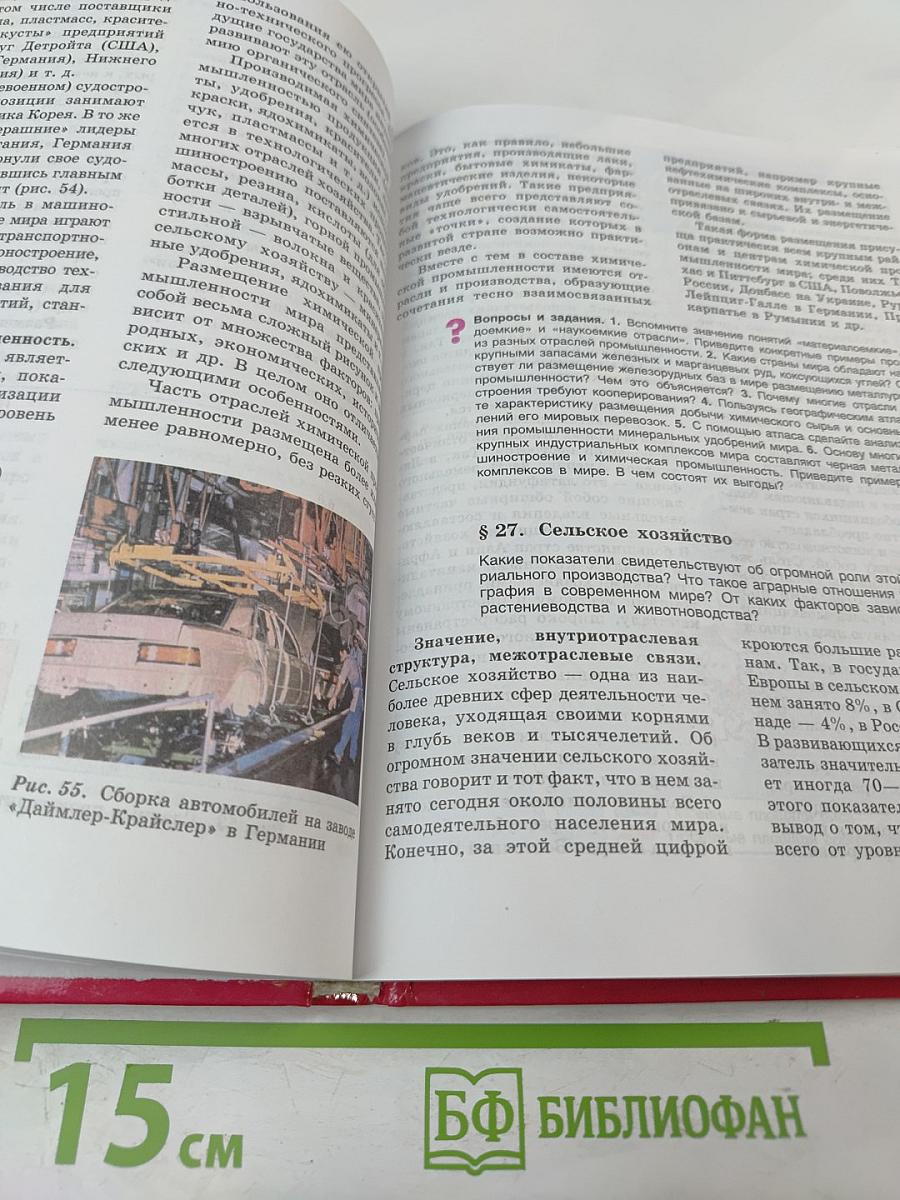 Экономическая и социальная география МИРА для 10 класса