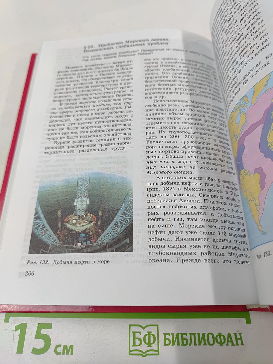 Экономическая и социальная география МИРА для 10 класса