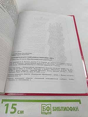 Экономическая и социальная география МИРА для 10 класса