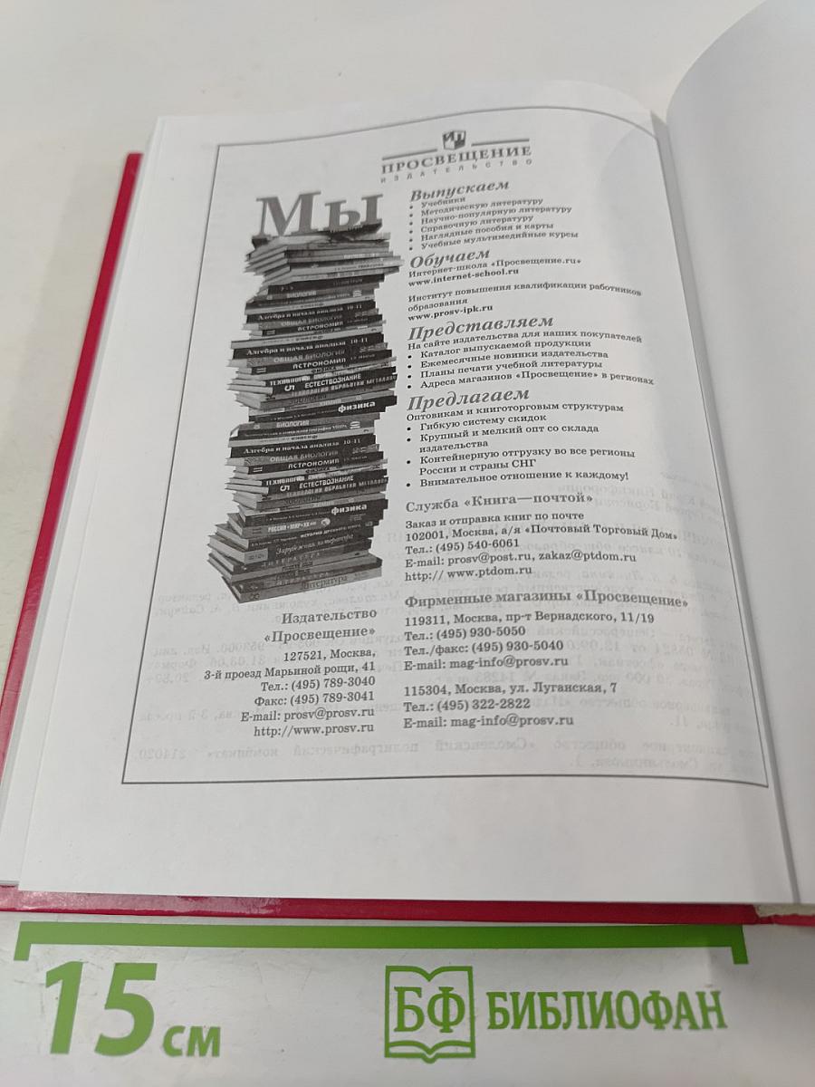 Экономическая и социальная география МИРА для 10 класса