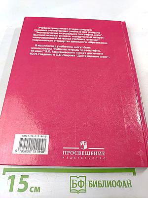 Экономическая и социальная география МИРА для 10 класса