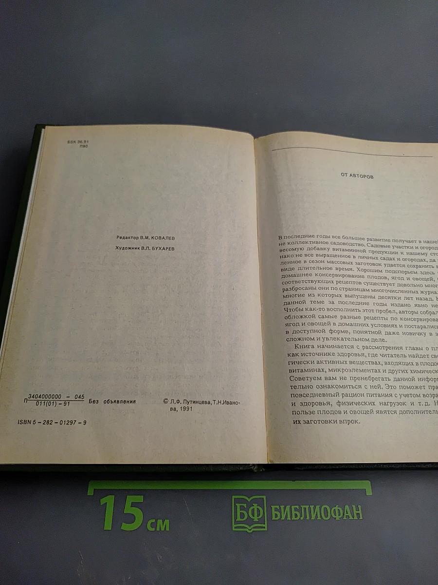 Домашнее консервирование фруктов, ягод и овощей