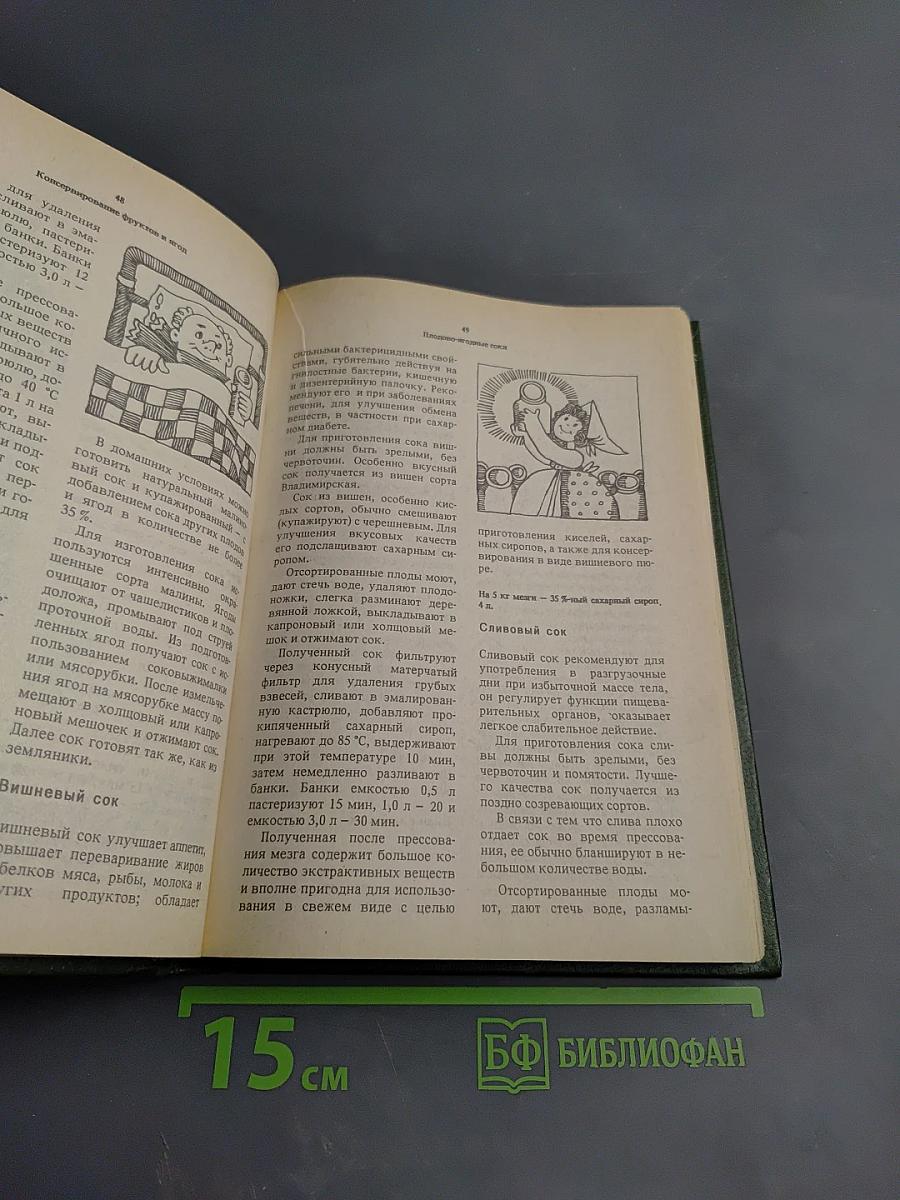 Домашнее консервирование фруктов, ягод и овощей