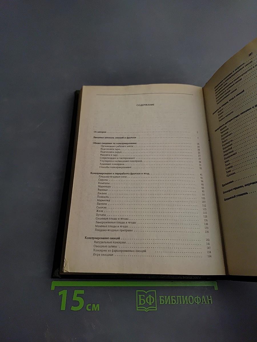 Домашнее консервирование фруктов, ягод и овощей