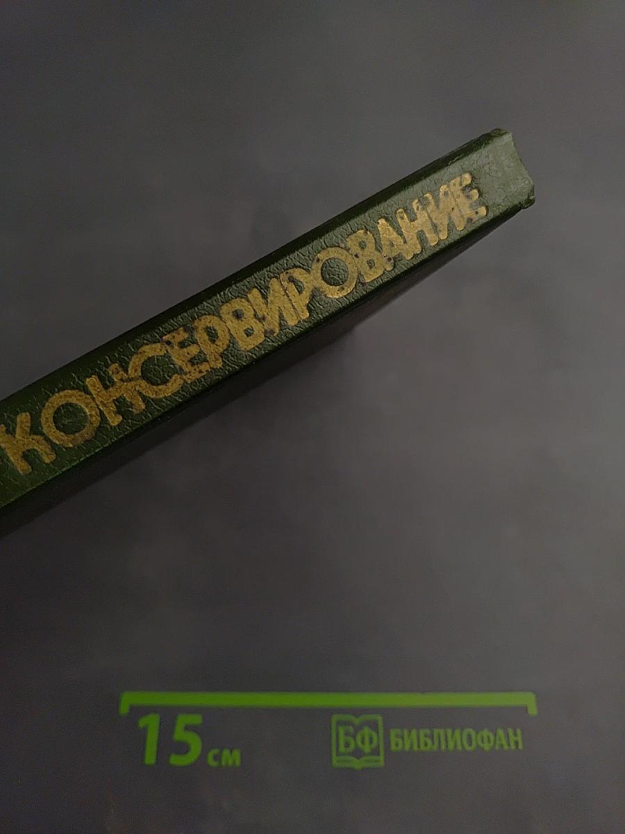 Домашнее консервирование фруктов, ягод и овощей