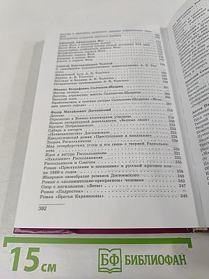 Литература. 10 класс. Часть 2