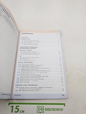 Русский язык. 5 класс. Часть I